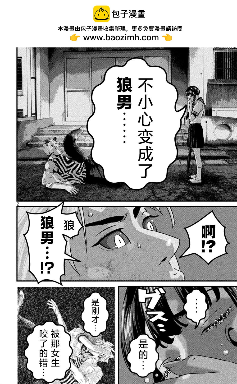DORA-Q~嗜血之戀 - 第7話 - 2