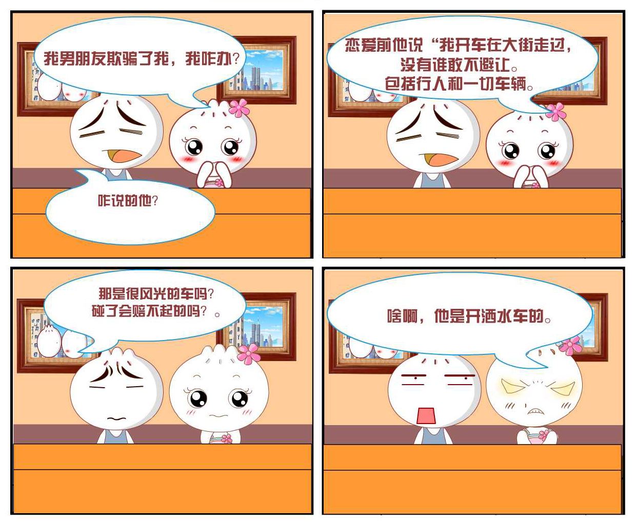 逗包奇俠傳 - 豆包奇俠傳 第11集 - 1
