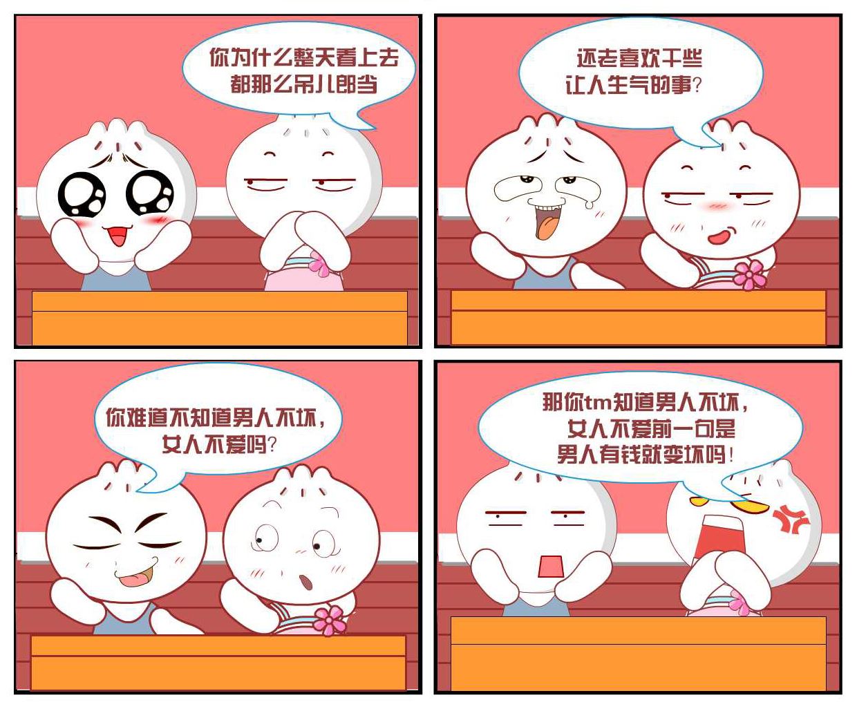 逗包奇俠傳 - 豆包奇俠傳 第11集 - 1