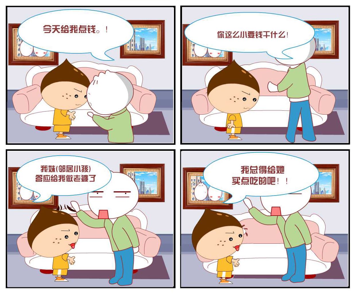 逗包奇俠傳 - 豆包奇俠傳 第31集 - 1