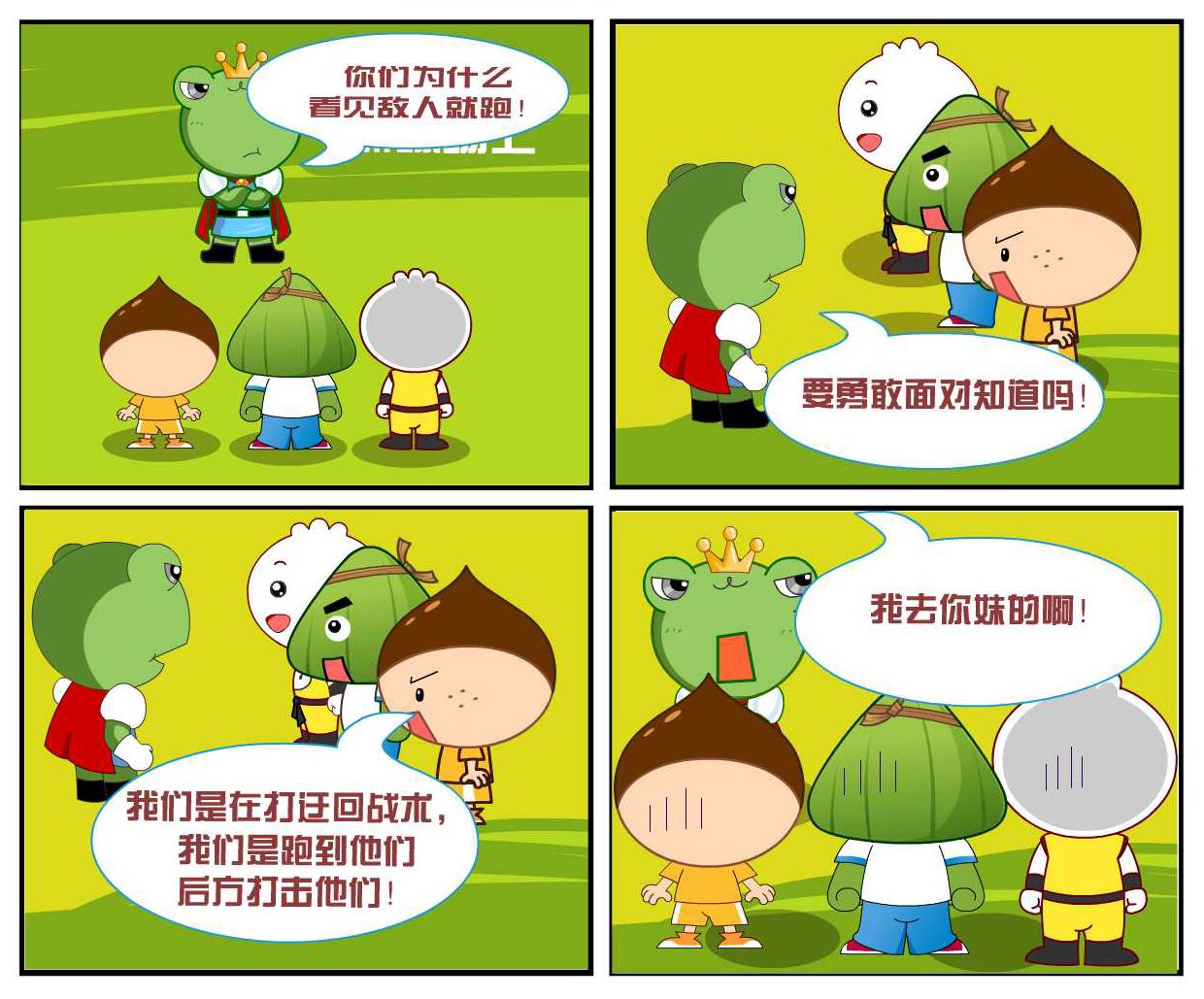 逗包奇俠傳 - 豆包奇俠傳 第33集 - 2