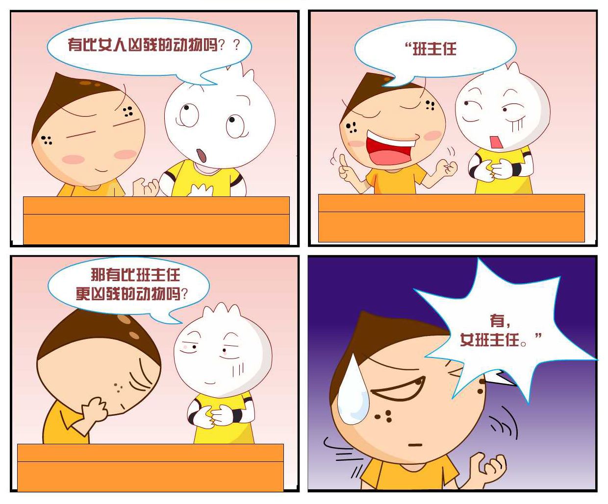 逗包奇俠傳 - 豆包奇俠傳 第33集 - 1