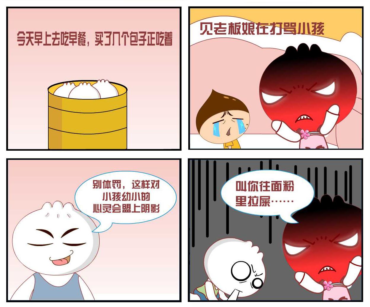 逗包奇俠傳 - 豆包奇俠傳 第5集 - 1