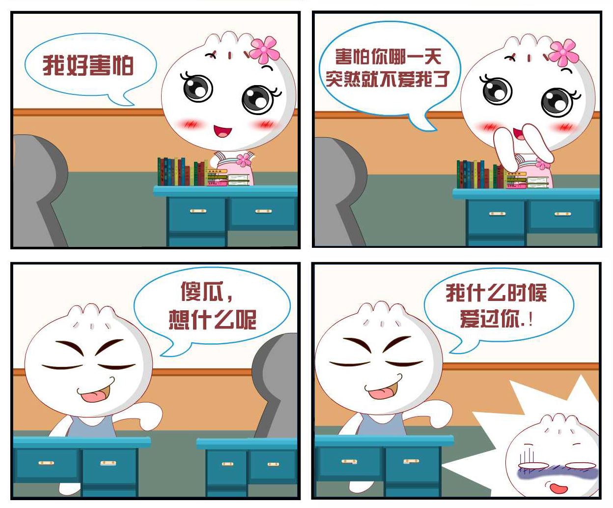 逗包奇俠傳 - 豆包奇俠傳 第5集 - 1