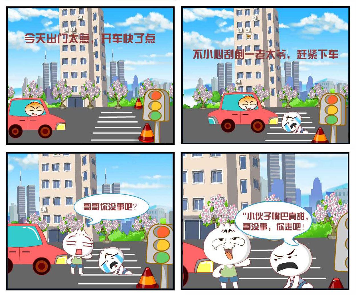 逗包奇俠傳 - 豆包奇俠傳 第7集 - 1