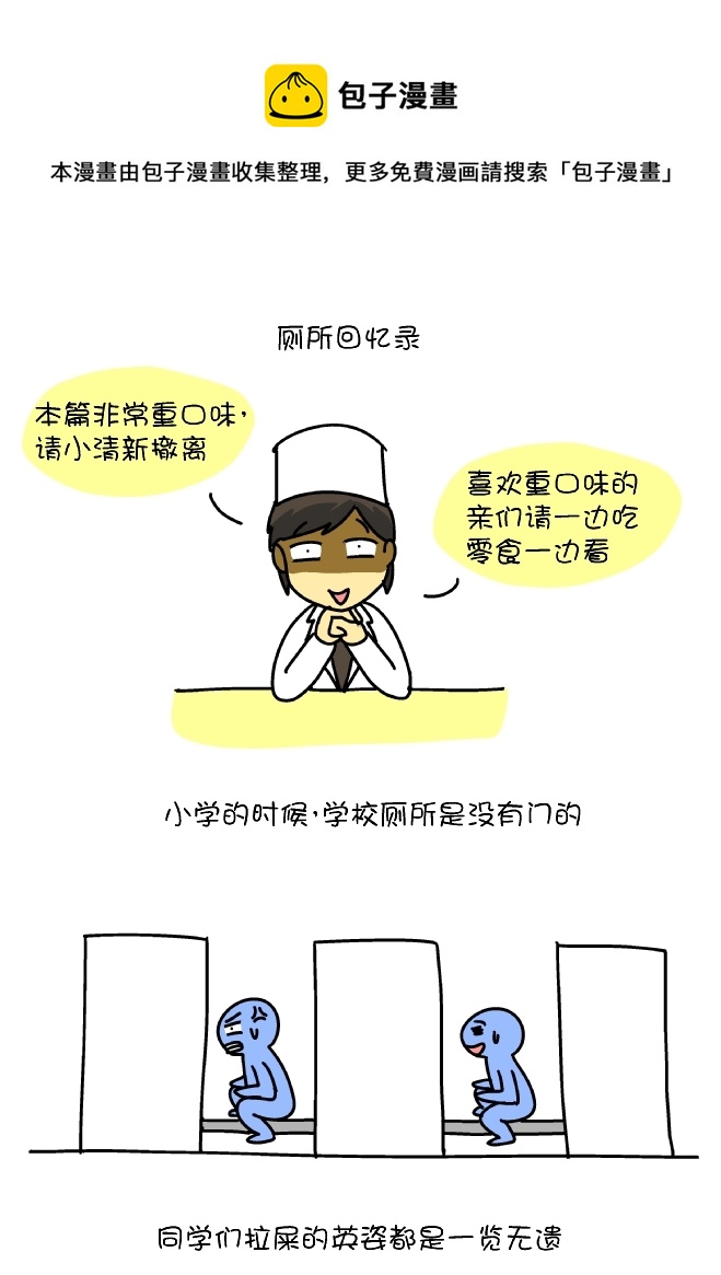 逗比生活 - 廁所回憶錄（上） - 1