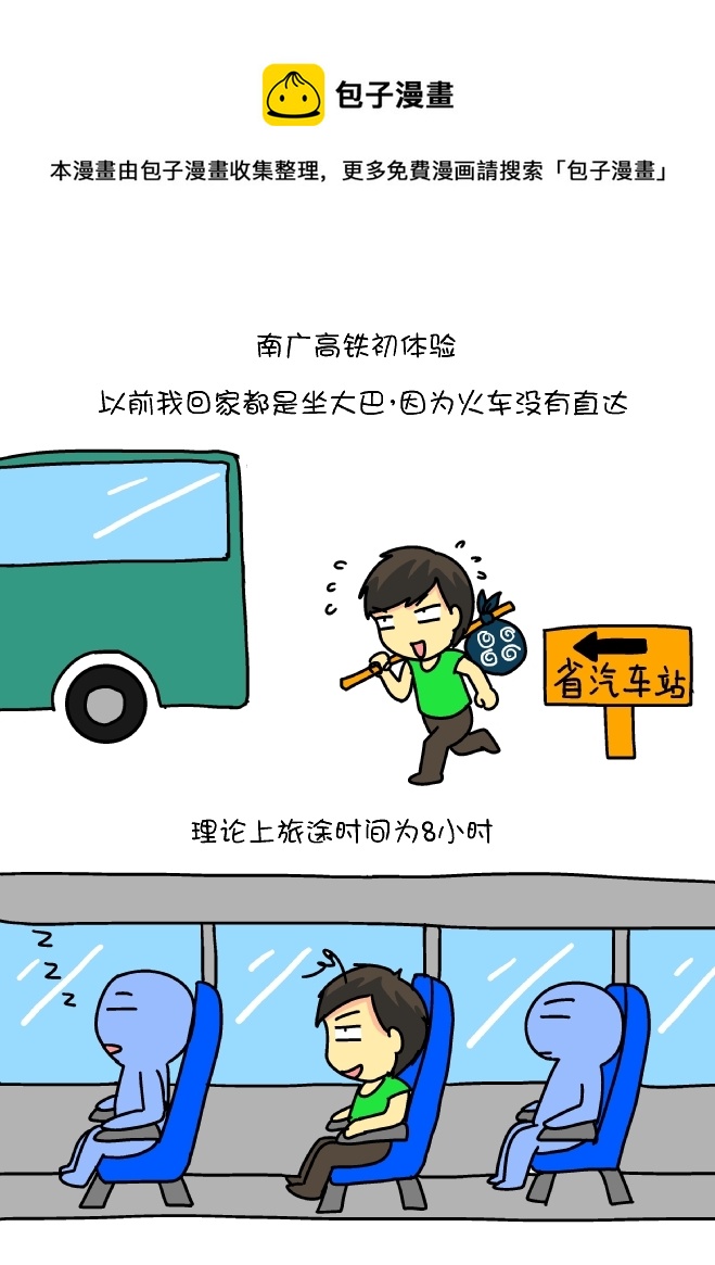 逗比生活 - 南廣高鐵體驗 - 1