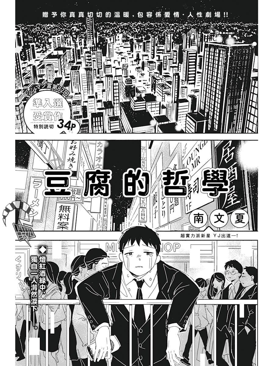 豆腐的哲學 - 第1話 - 2