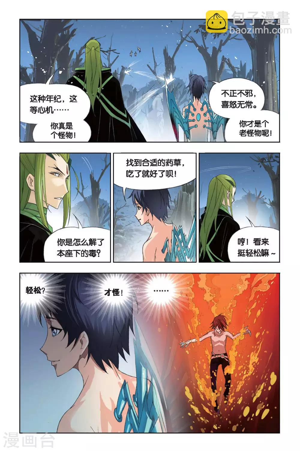 斗羅大陸 - 第195話 賭鬥(下) - 2