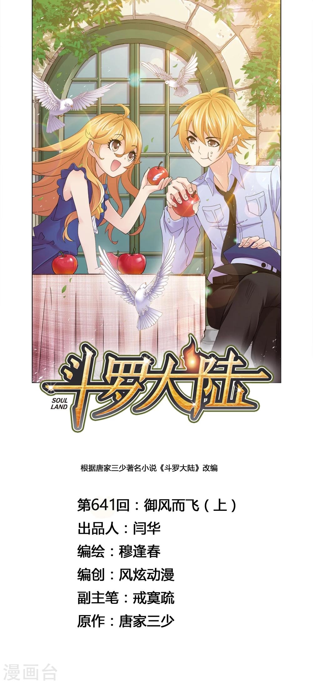 斗羅大陸 - 第641話 御風而飛1(1/2) - 1