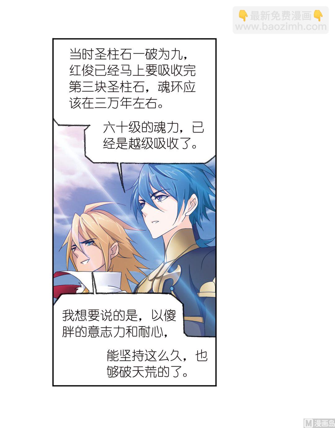 斗羅大陸 - 第231話 命運（2）(1/2) - 2
