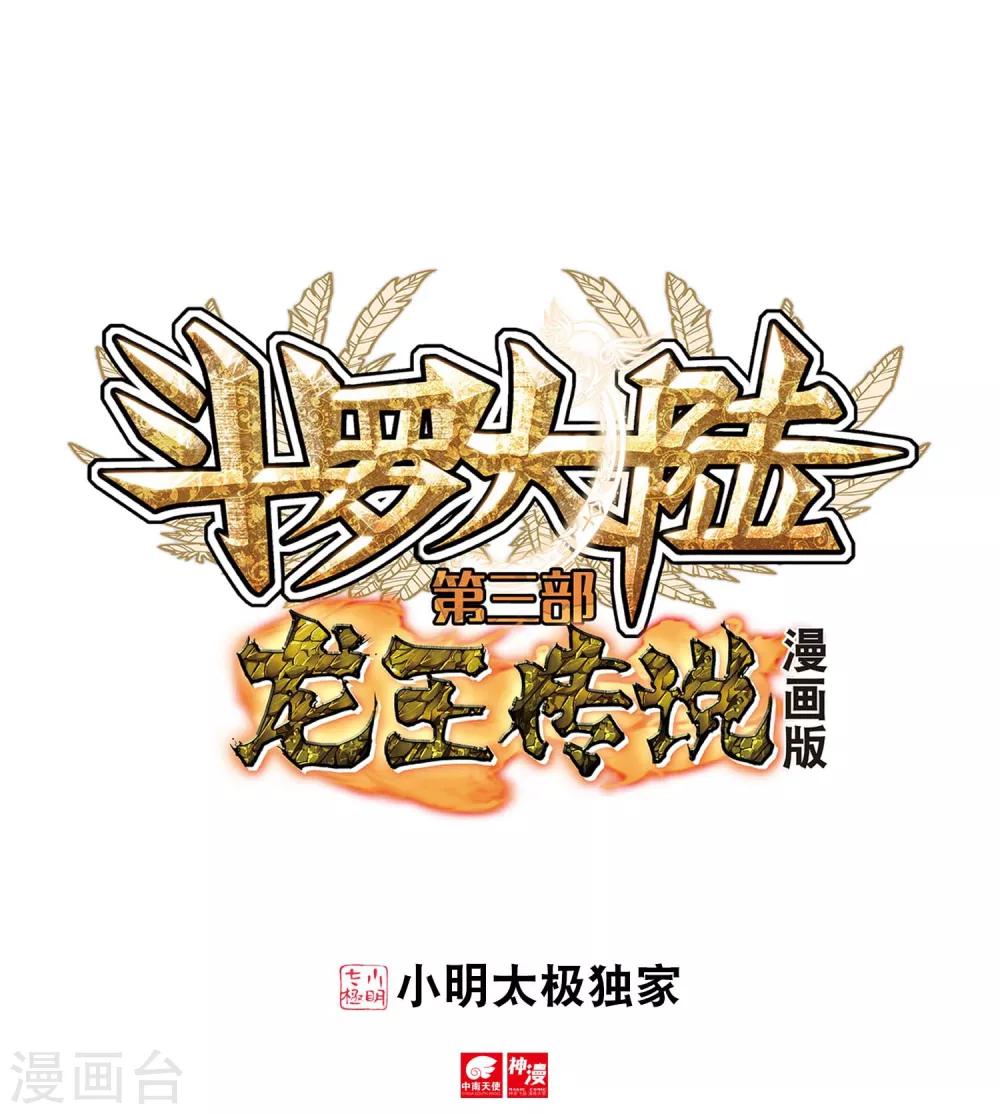 斗羅大陸3龍王傳說 - 第148話 憂鬱男神2 - 1