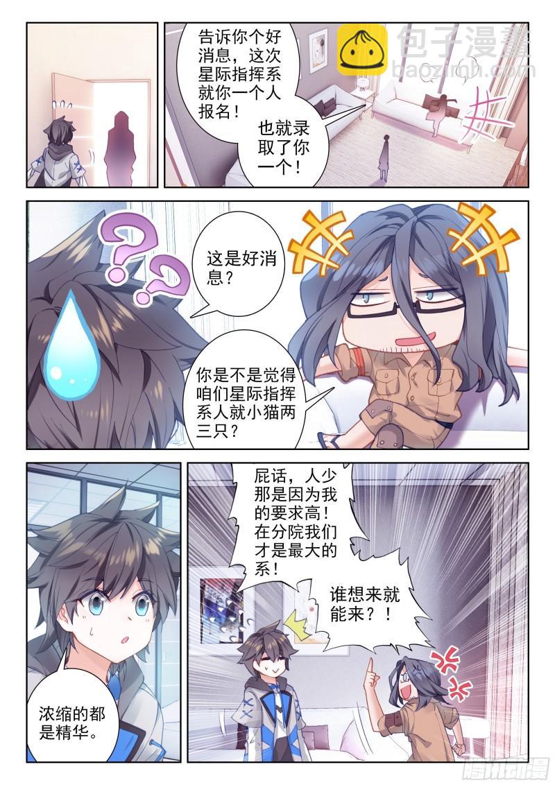 斗羅大陸4終極斗羅 - 唐震華 - 3