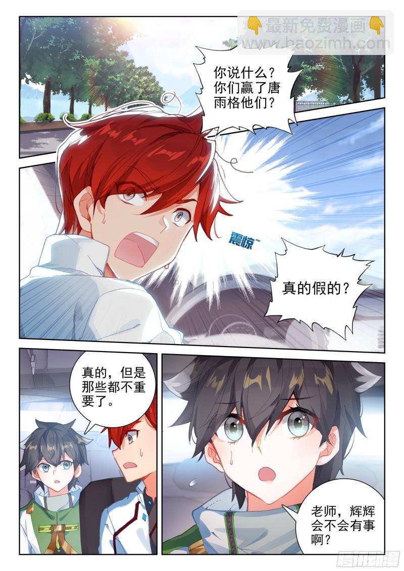 斗羅大陸4終極斗羅 - 樹老贈禮 - 2
