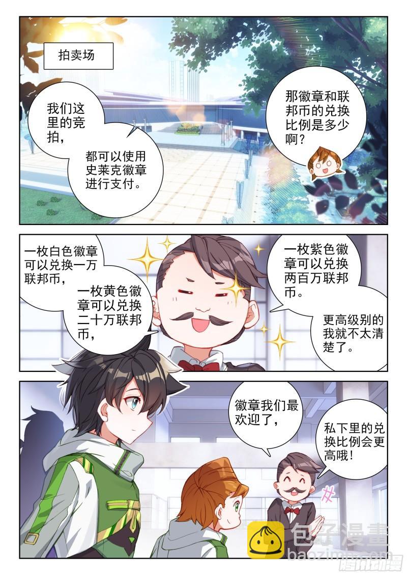 斗羅大陸4終極斗羅 - 拍賣會 - 2