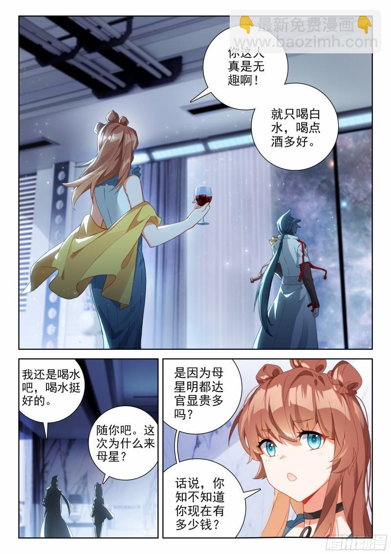 斗羅大陸4終極斗羅 - 你有女朋友嗎 - 2