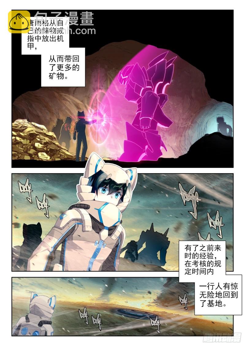 斗羅大陸4終極斗羅 - 任務結算 - 2