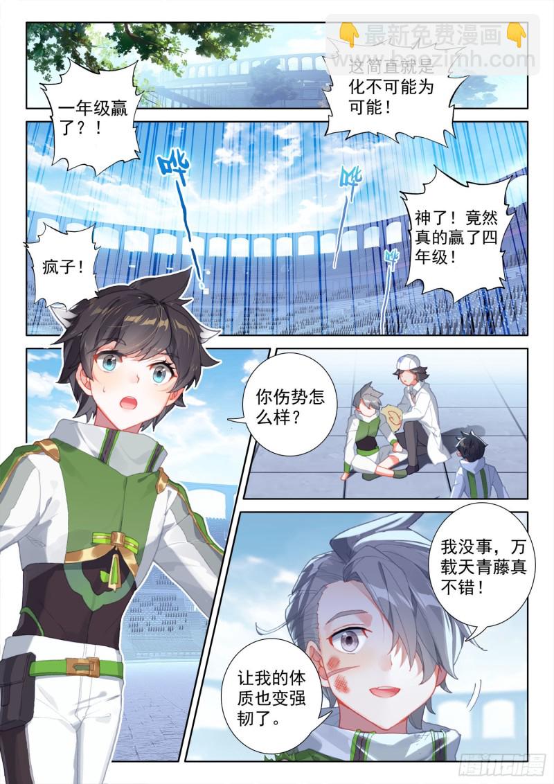 斗羅大陸4終極斗羅 - 留下吧 - 2