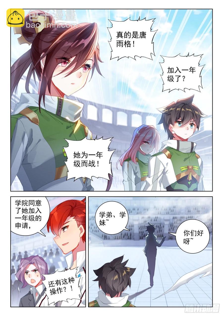 斗羅大陸4終極斗羅 - 花霖寒 - 2