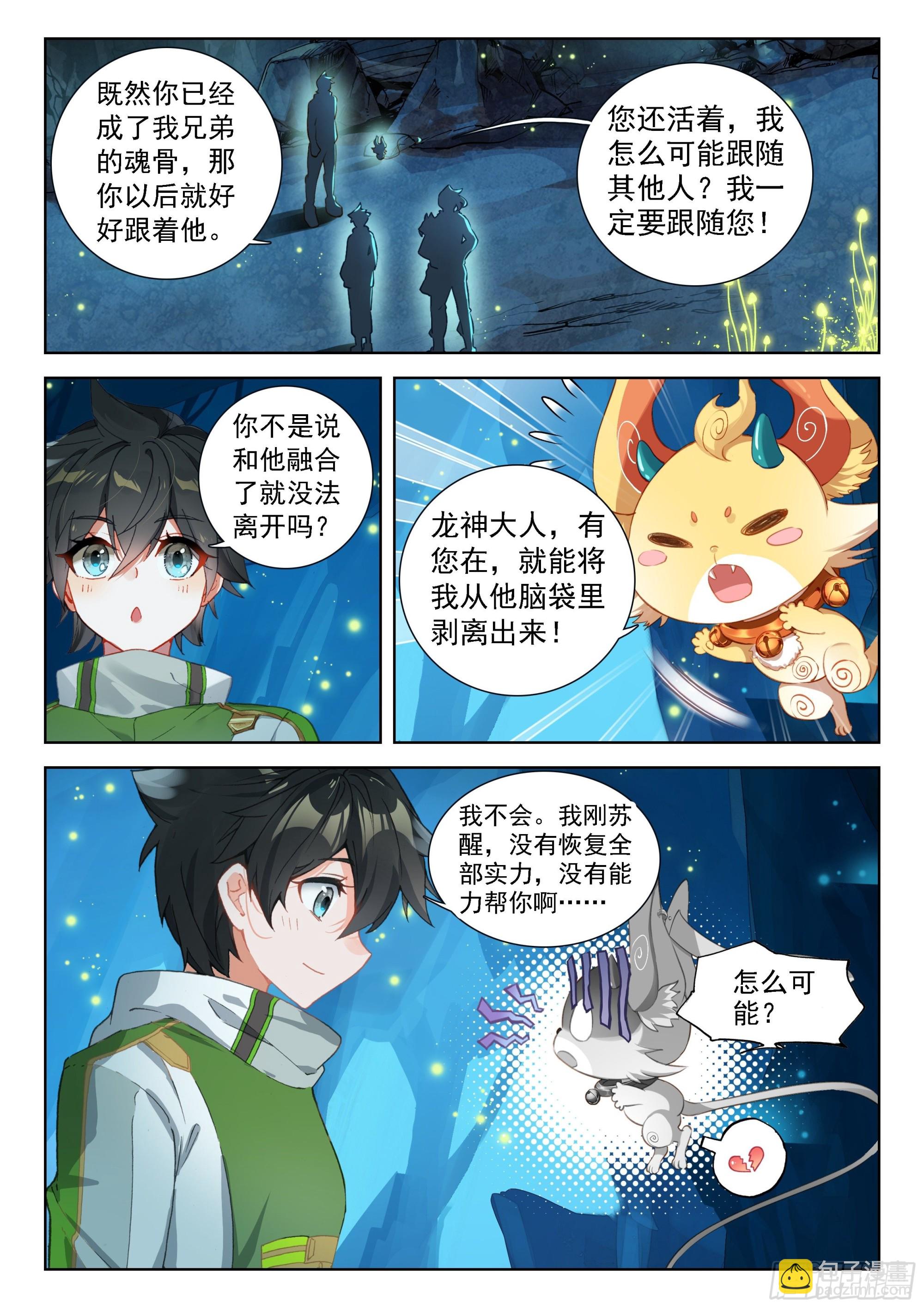 斗羅大陸4終極斗羅 - 奴隸契約 - 2