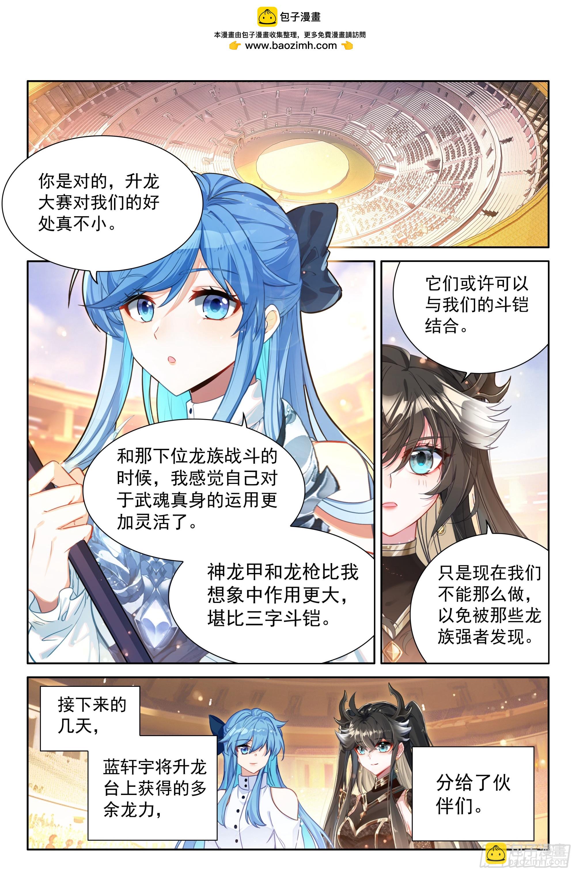 斗羅大陸4終極斗羅 - 你別進來 - 2