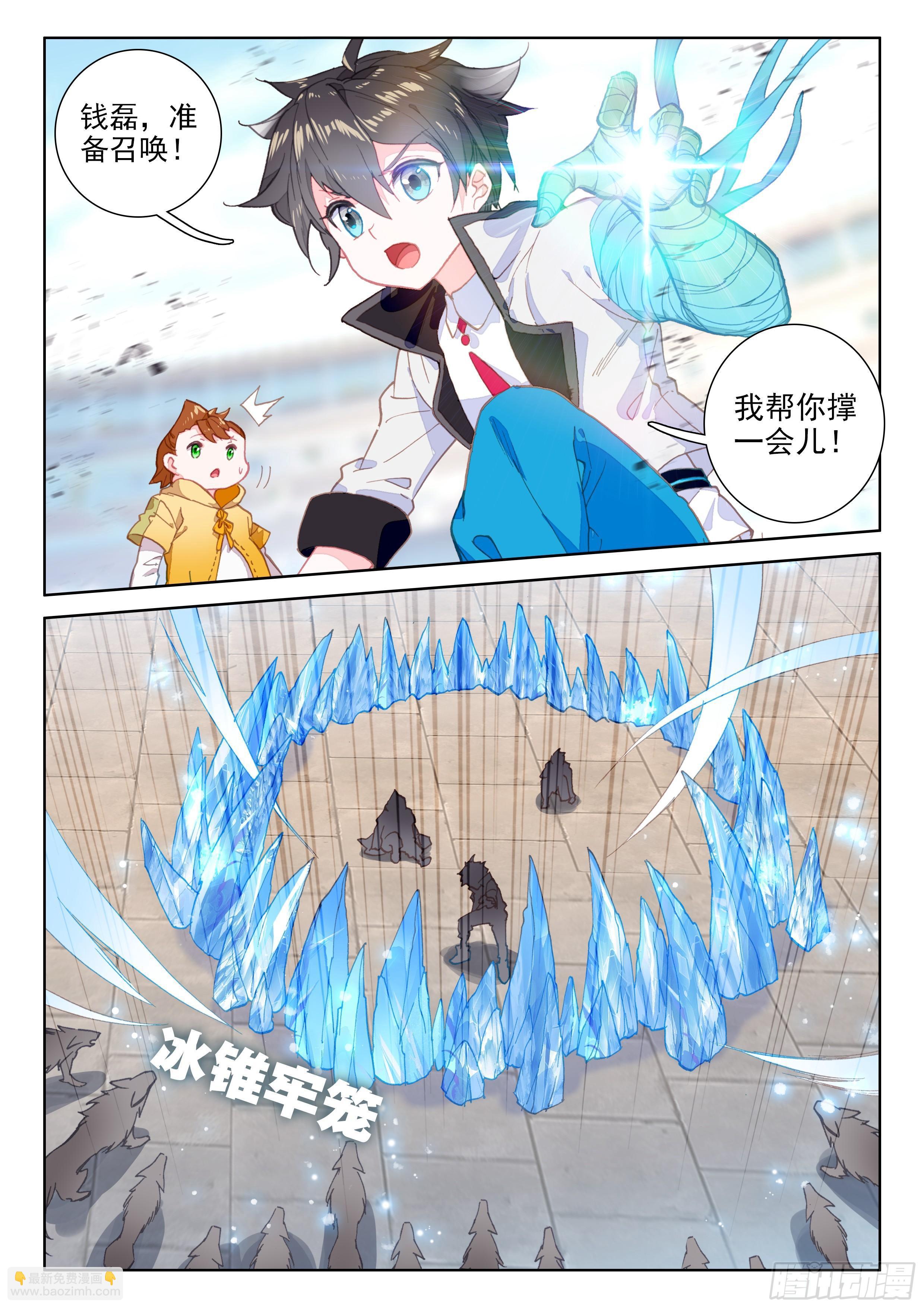 斗羅大陸4終極斗羅 - 召喚絕色美少女 - 2