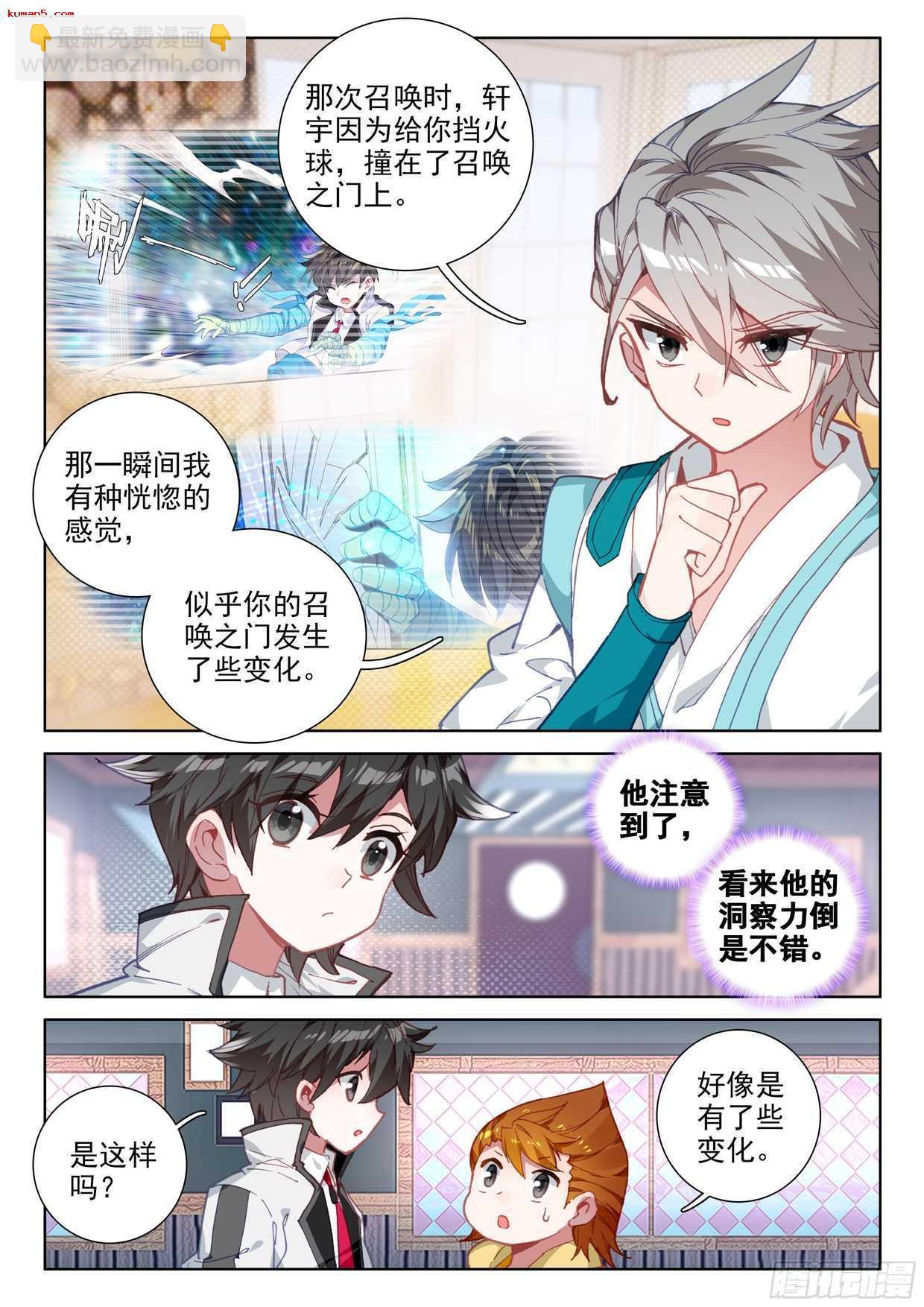 斗羅大陸4終極斗羅 - 再次召喚！ - 3