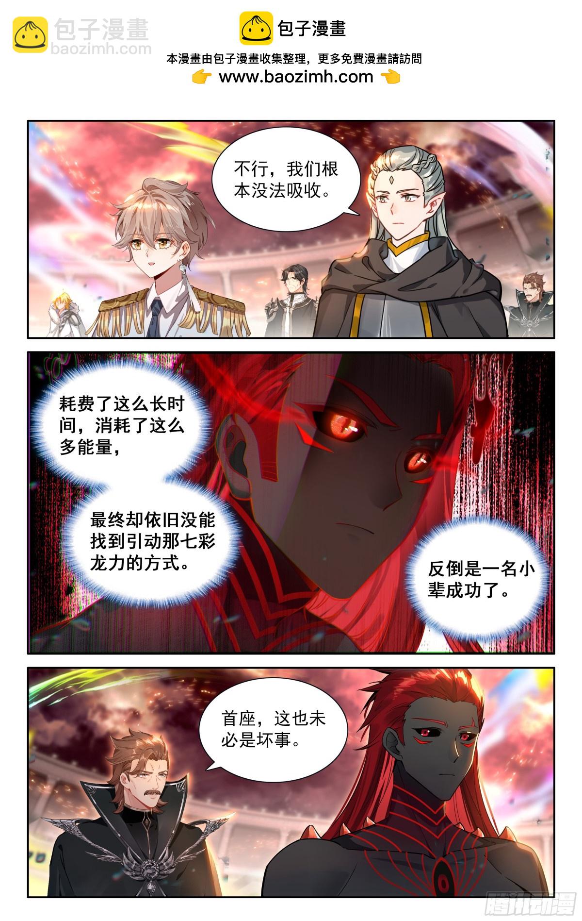 斗羅大陸4終極斗羅 - 不要急着突破 - 2