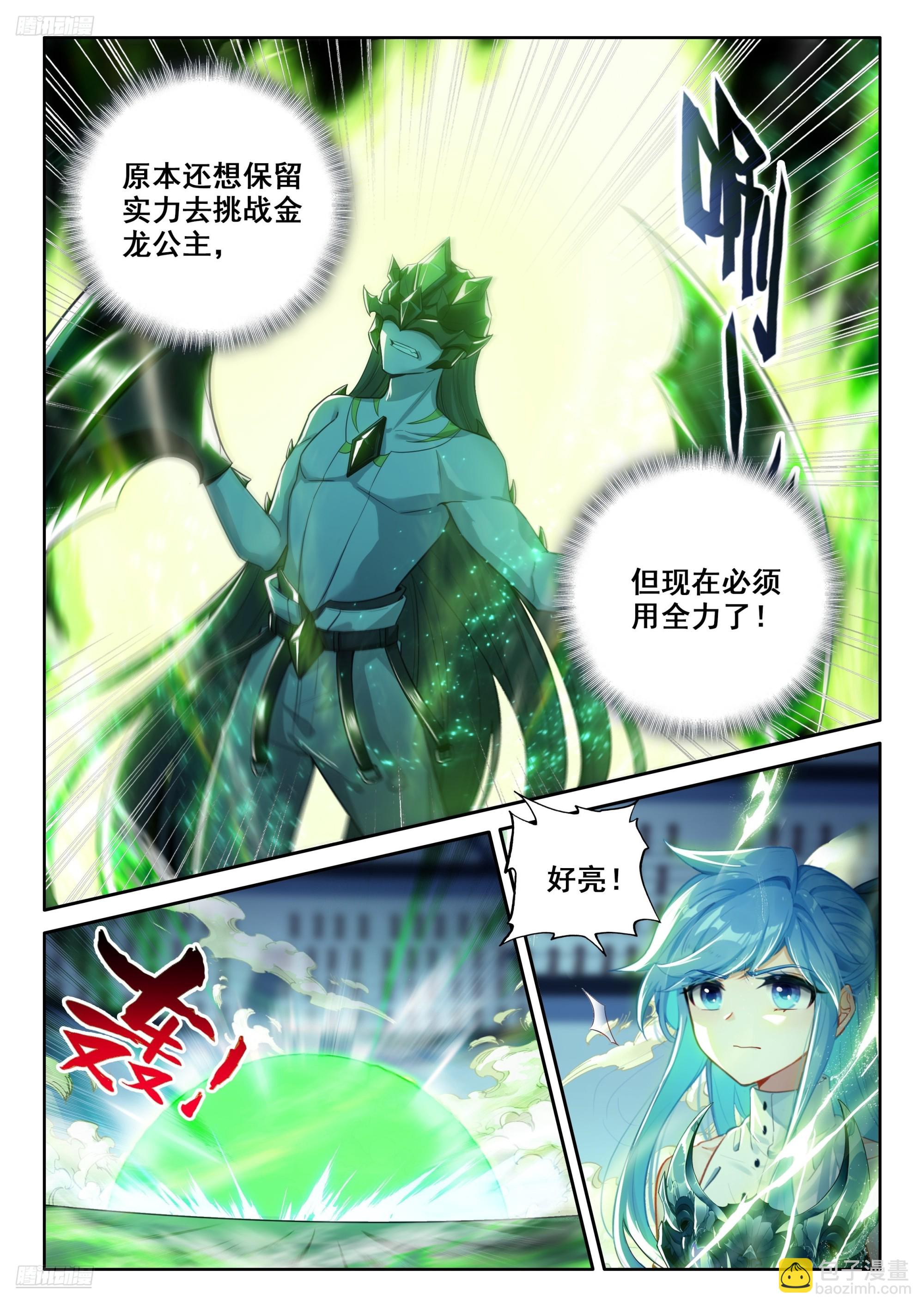 斗羅大陸4終極斗羅 - 天魔吞噬 - 3