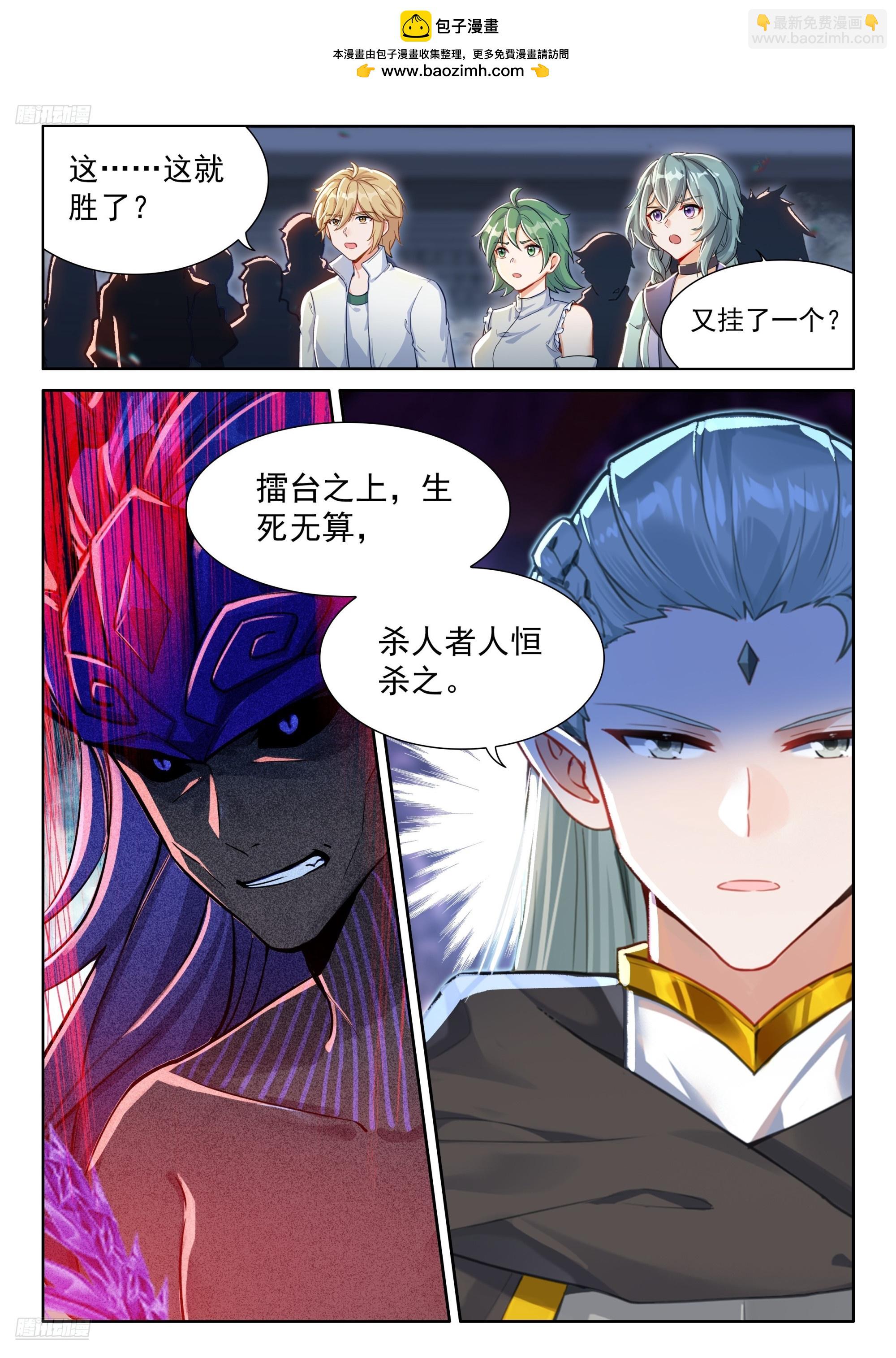 斗羅大陸4終極斗羅 - 八臂魔神王的算計（下） - 2