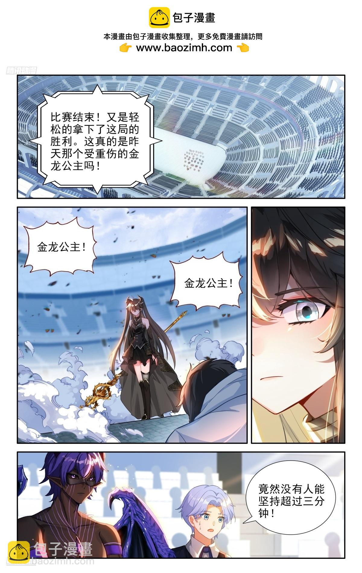 斗羅大陸4終極斗羅 - 人造雷劫 - 2