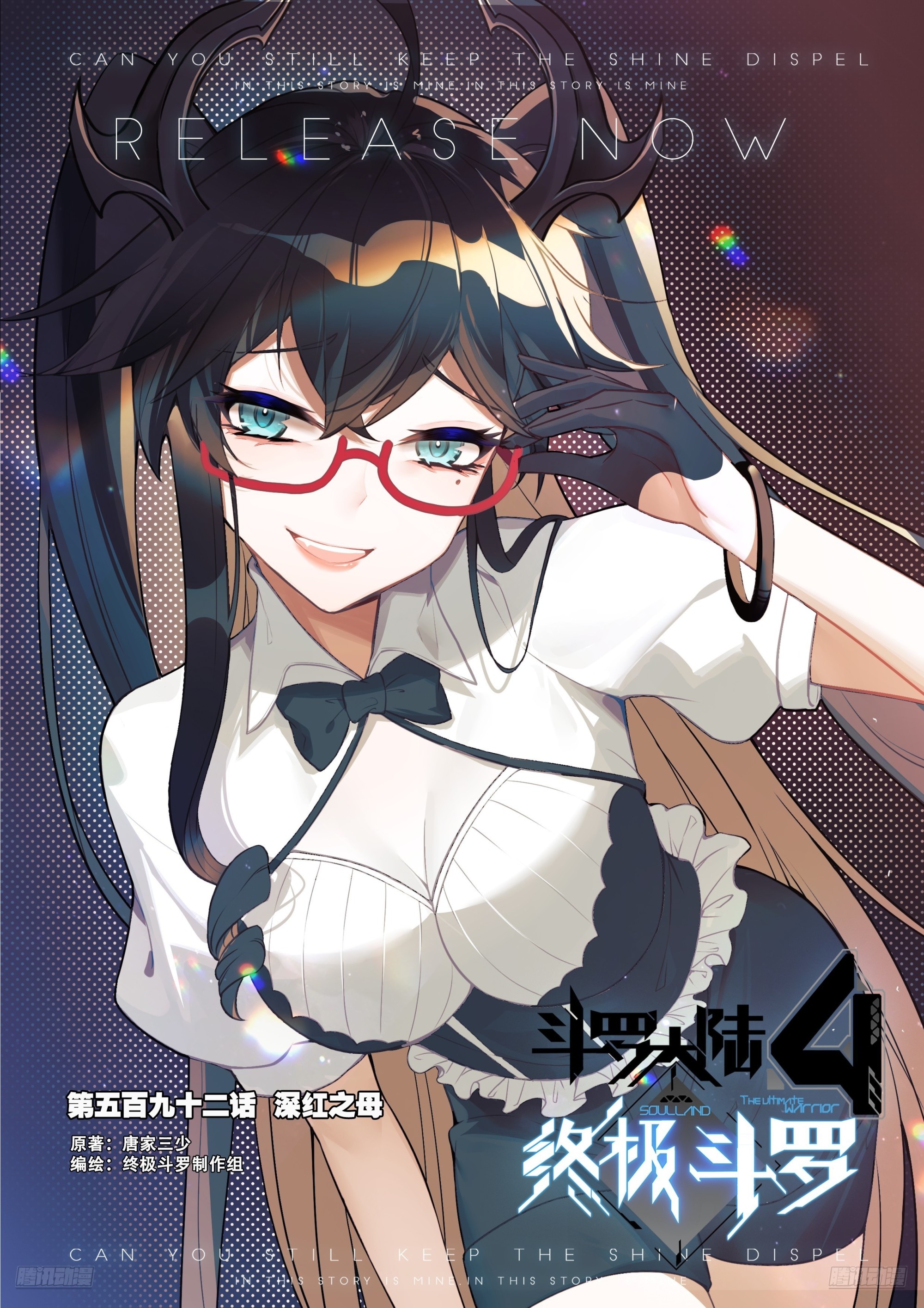 斗羅大陸4終極斗羅 - 深紅之母 - 1