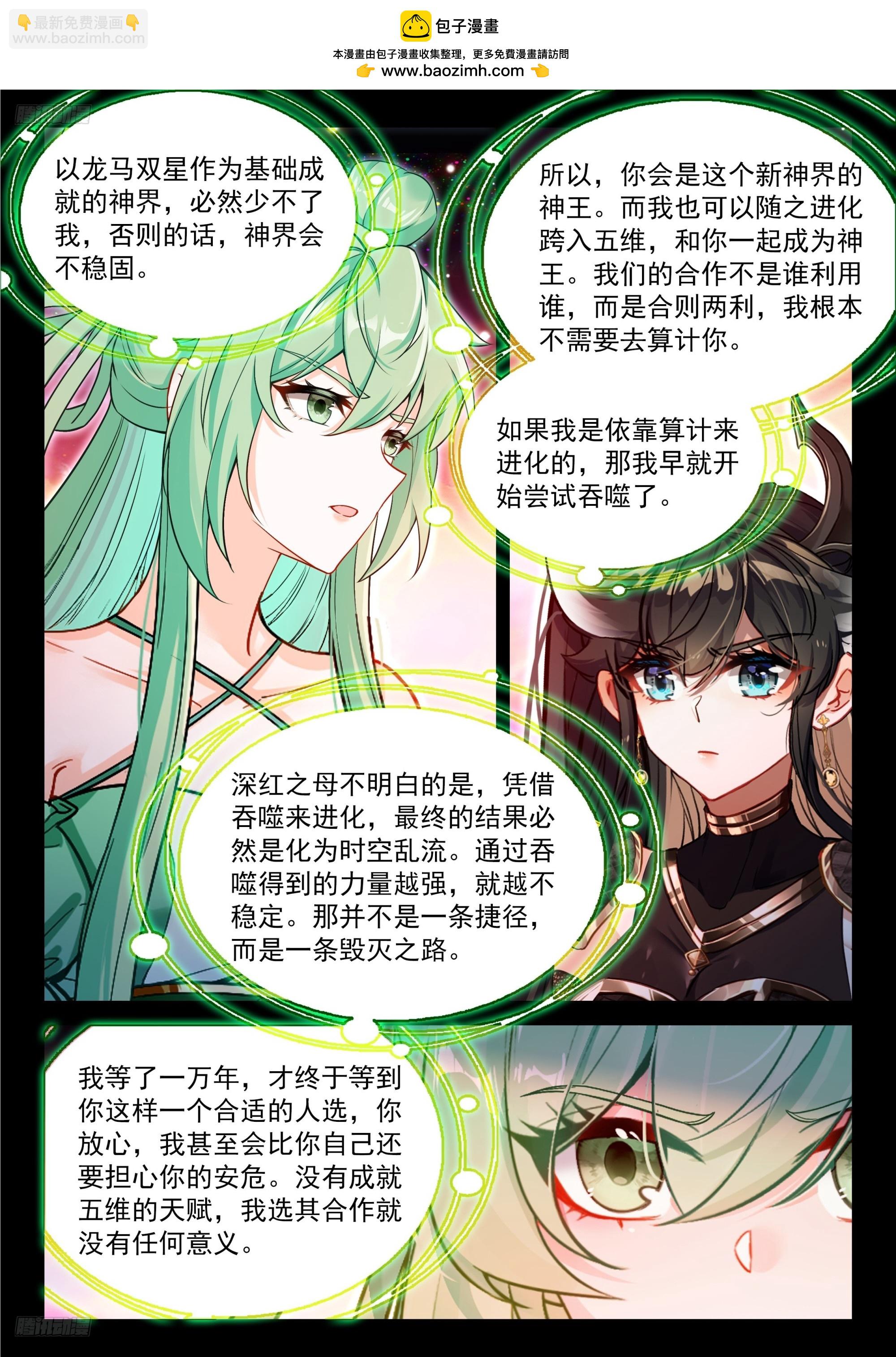 斗羅大陸4終極斗羅 - 升維合作 - 2