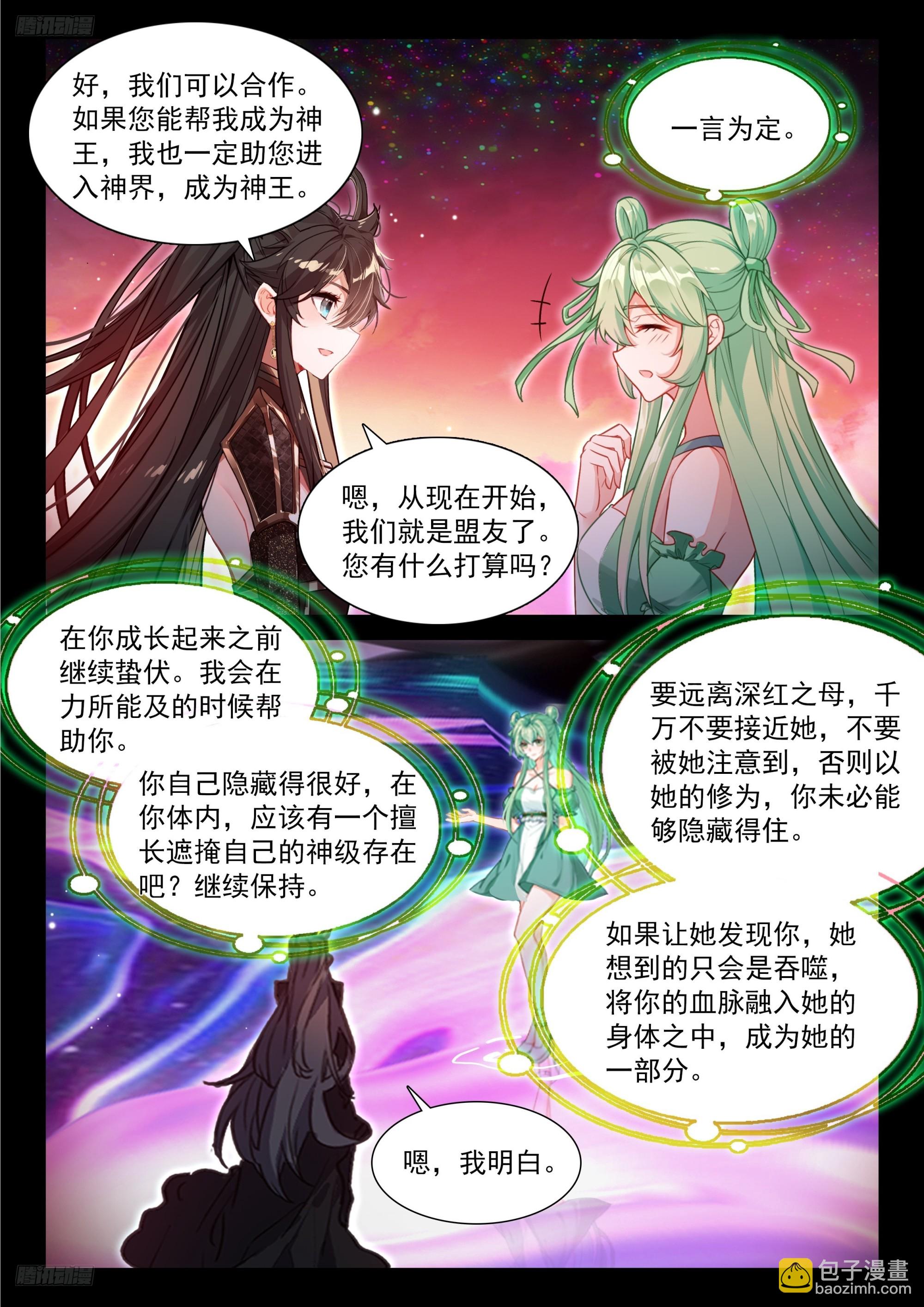 斗羅大陸4終極斗羅 - 升維合作 - 3