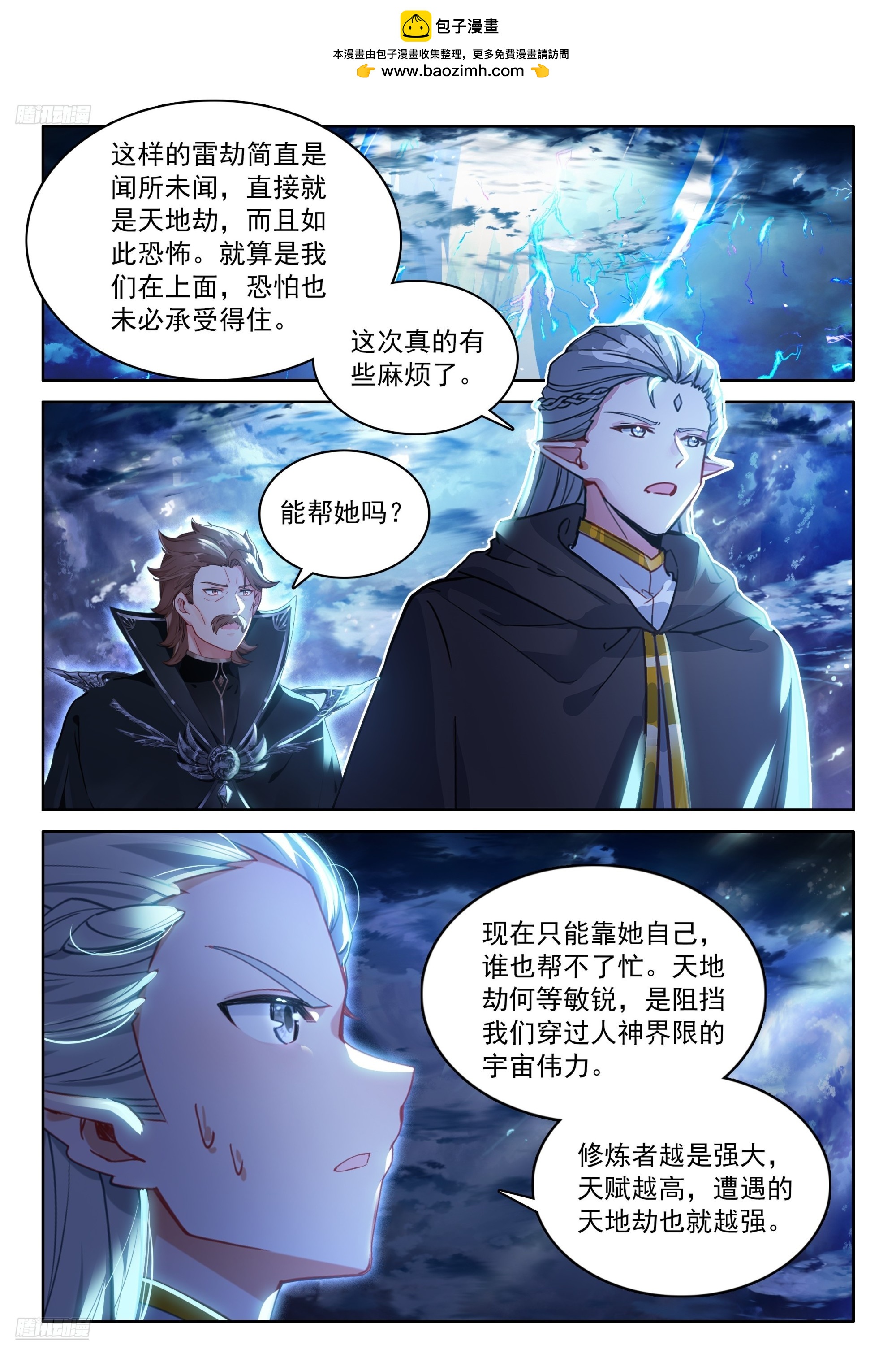 斗羅大陸4終極斗羅 - 軒宇渡劫 - 2