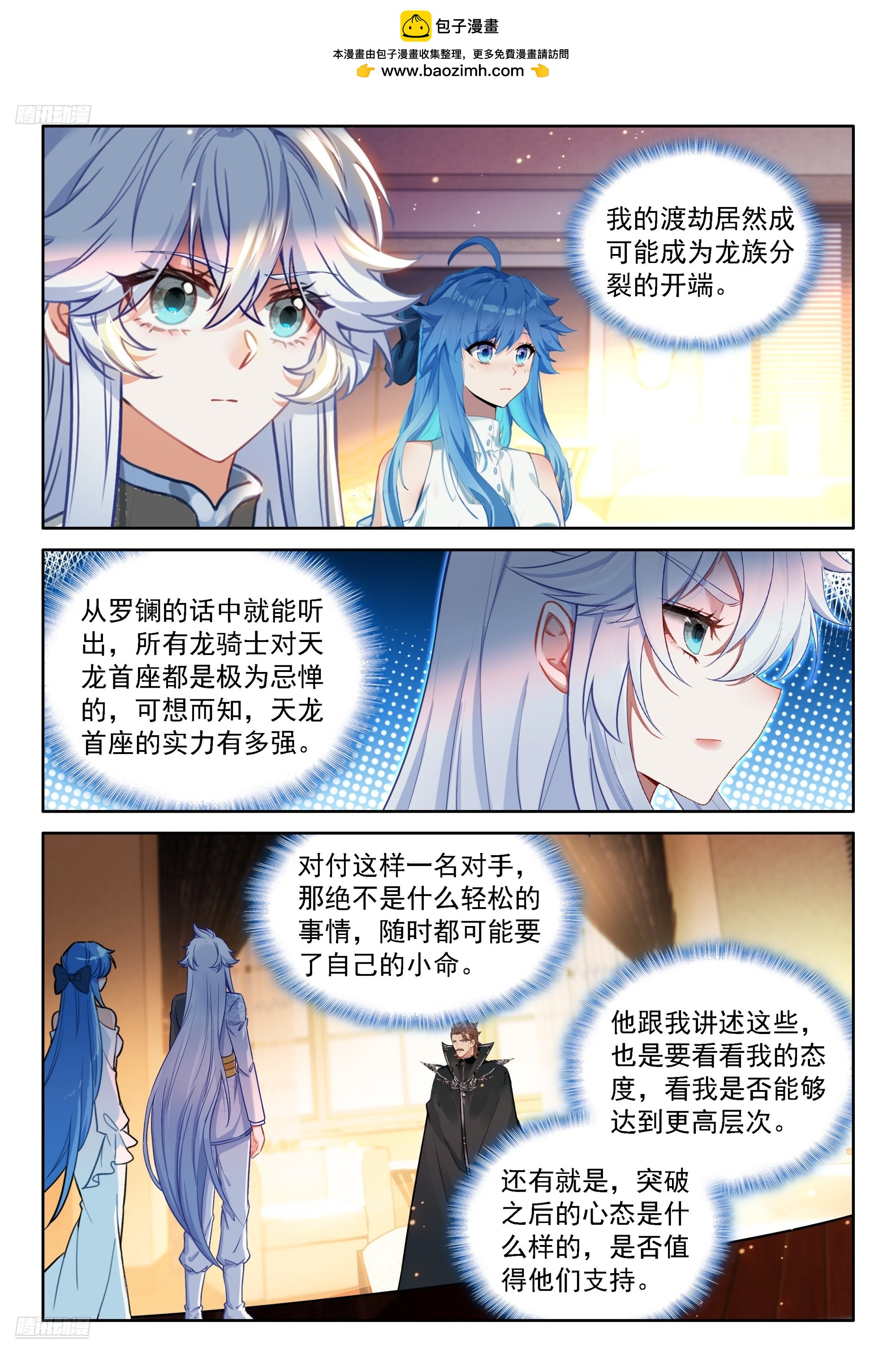 斗羅大陸4終極斗羅 - 十年之約 - 2