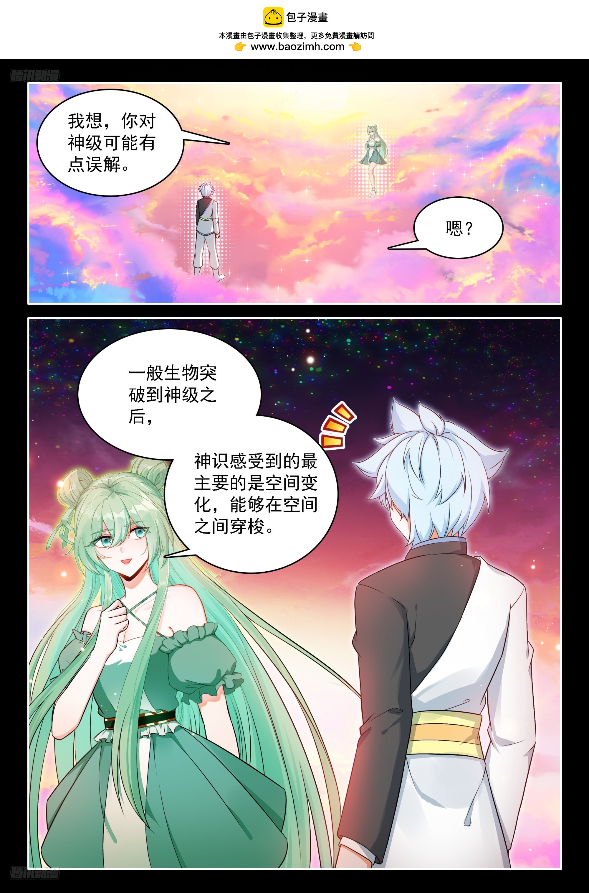 斗羅大陸4終極斗羅 - 秀秀渡劫 - 2