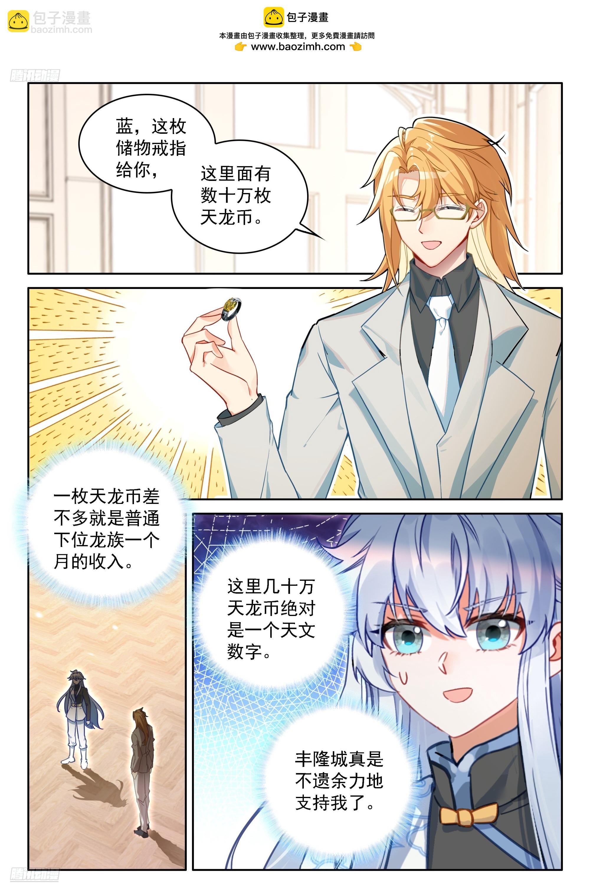 斗羅大陸4終極斗羅 - 藍軒宇的建議 - 2