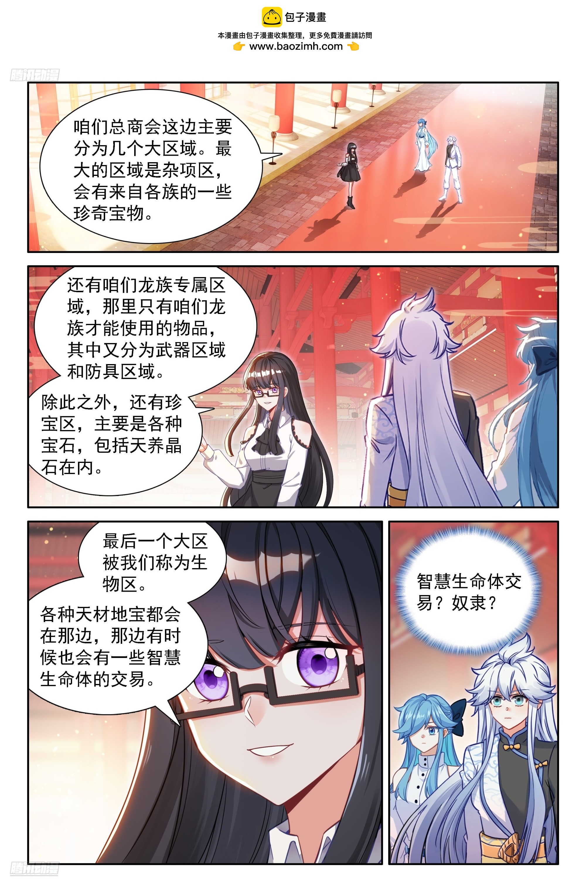 斗羅大陸4終極斗羅 - 天龍總商會 - 2