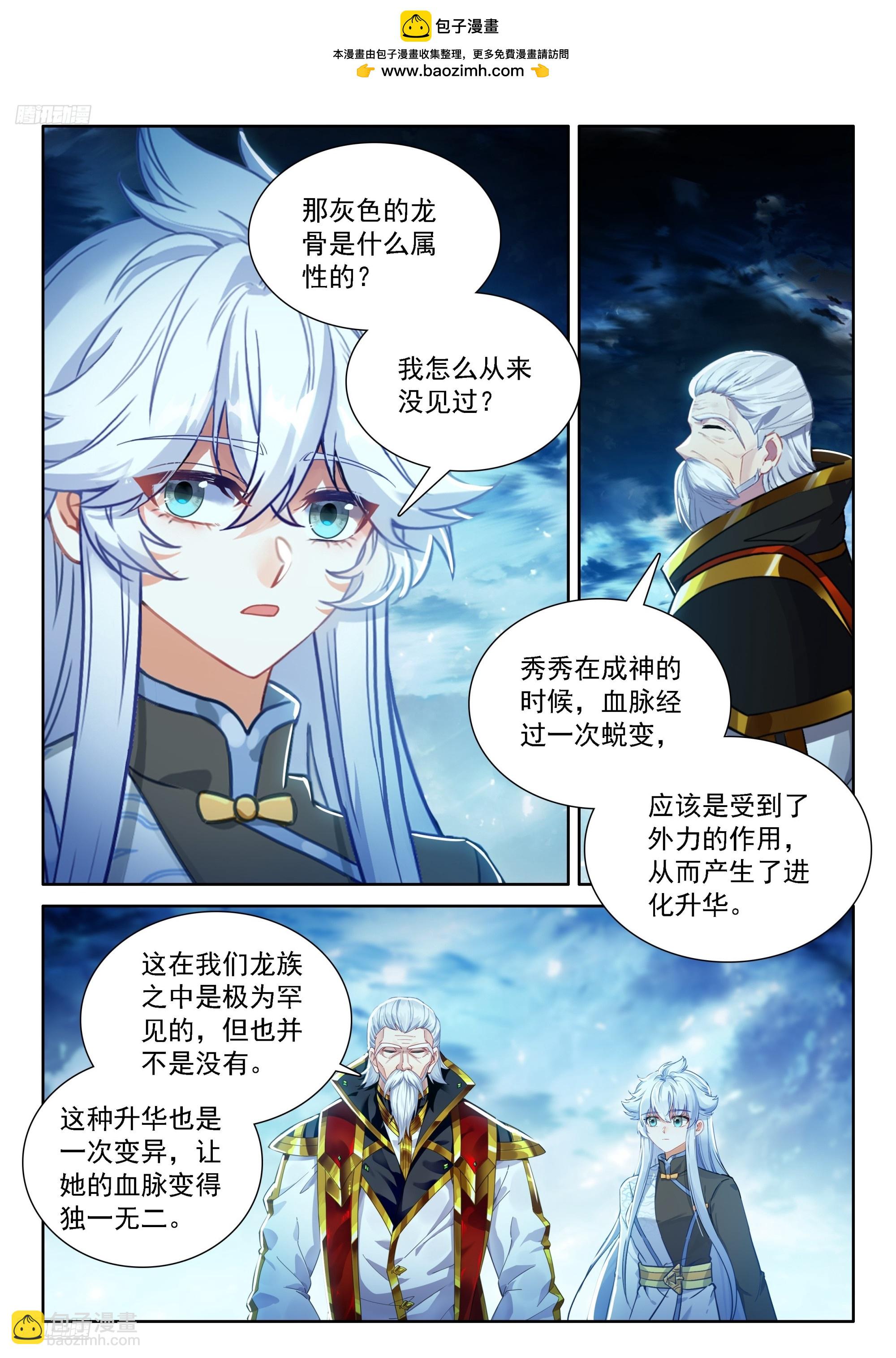 斗羅大陸4終極斗羅 - 雙方滿意 - 2