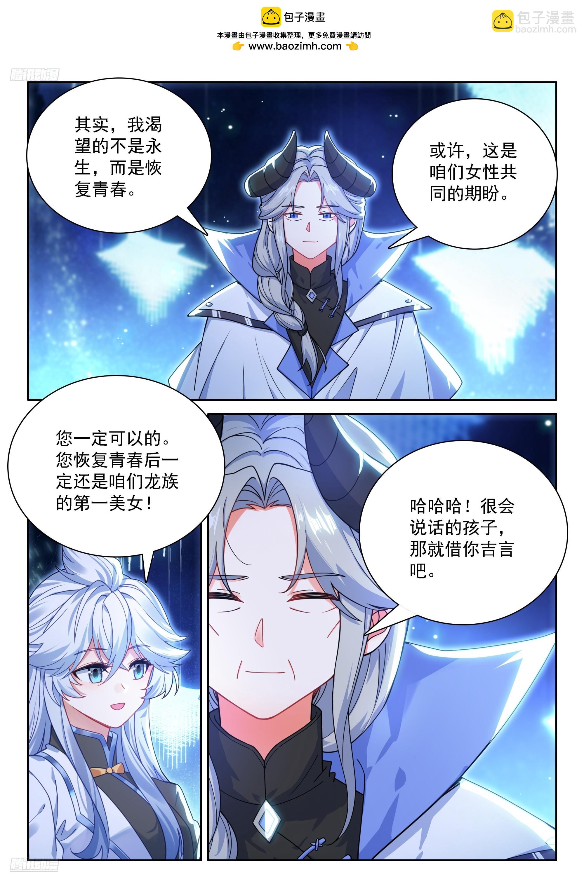 斗羅大陸4終極斗羅 - 希望的曙光 - 2
