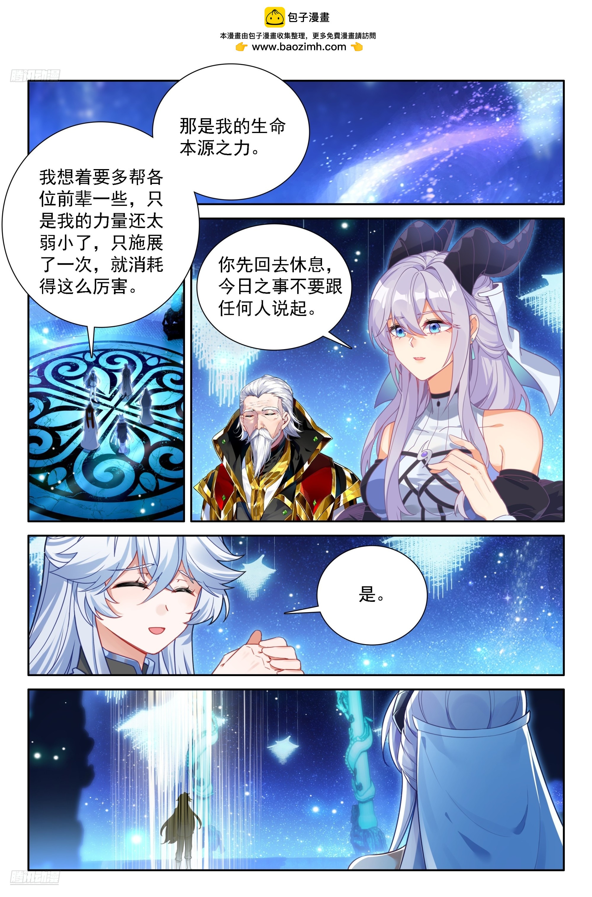 斗羅大陸4終極斗羅 - 即將開始 - 2