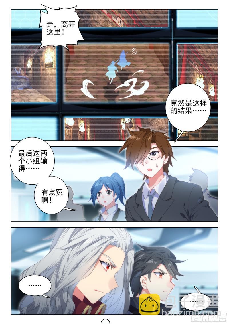 斗羅大陸4終極斗羅 - 考覈結束 - 2
