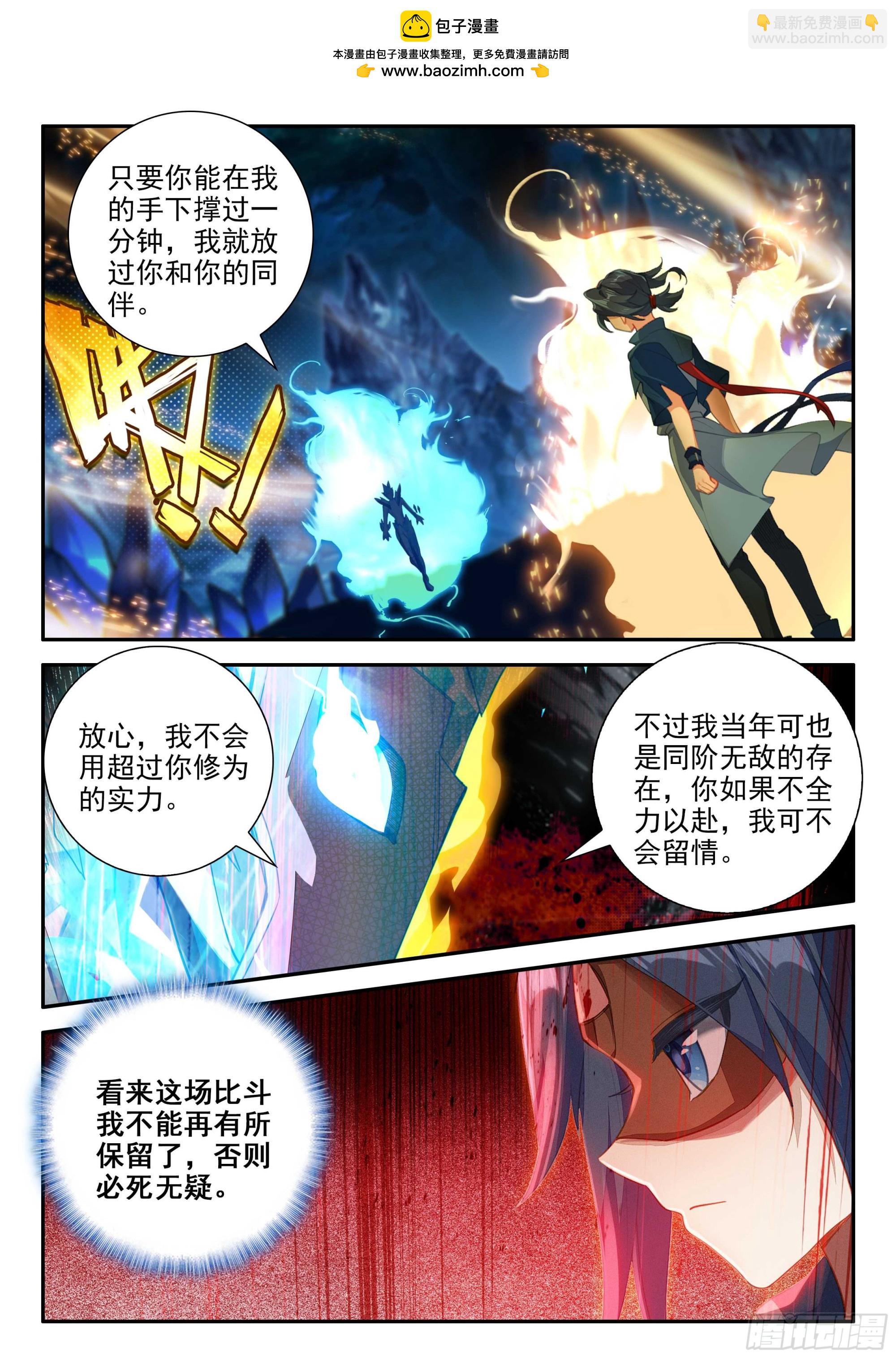 斗羅大陸 5 重生唐三 - 146 水晶大妖皇 - 2