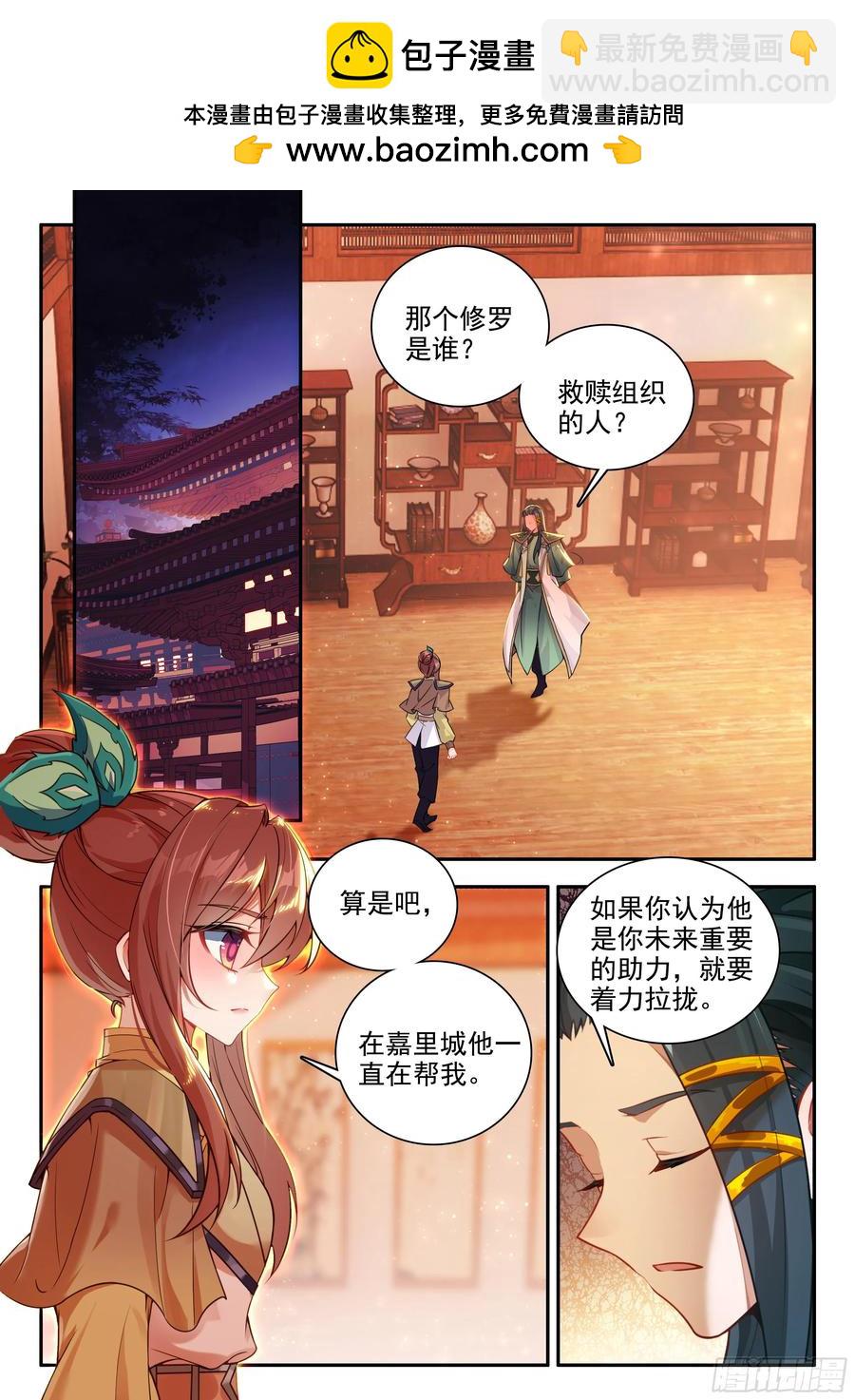 斗羅大陸 5 重生唐三 - 176天陽聖山 - 2
