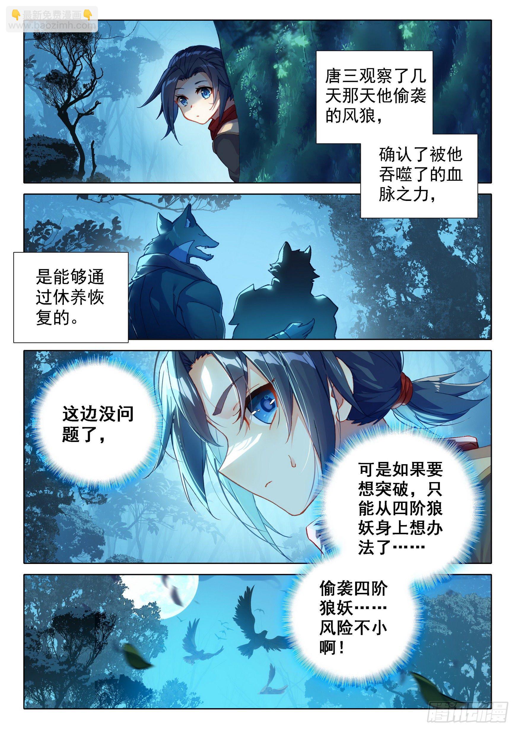 斗羅大陸 5 重生唐三 - 06 對戰王延豐 - 2