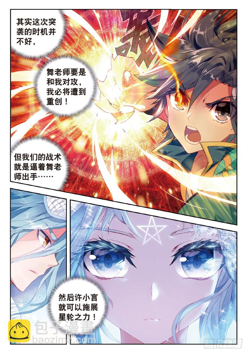 斗羅大陸 第三部 龍王傳說 - 100  打敗舞老師 - 2