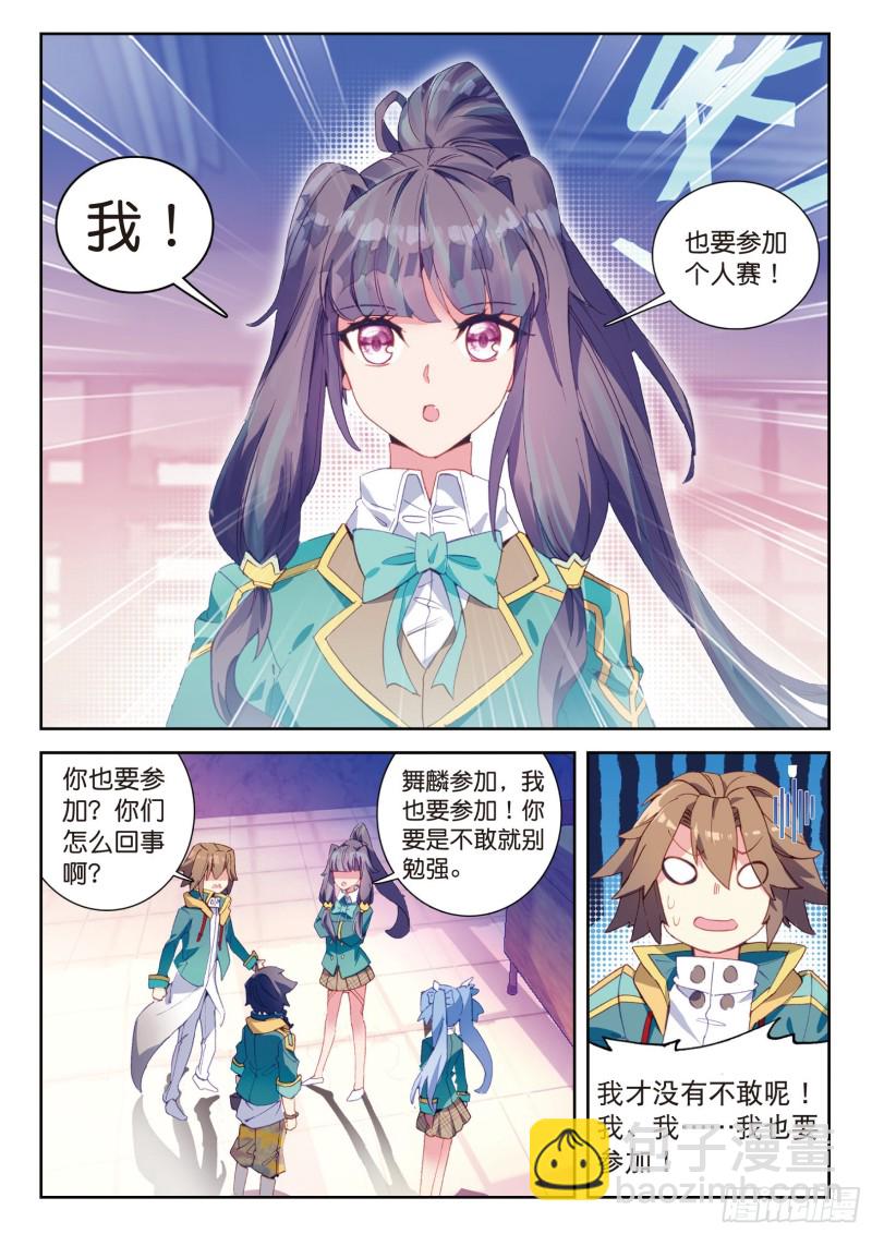 斗羅大陸 第三部 龍王傳說 - 102  出發參賽 - 2