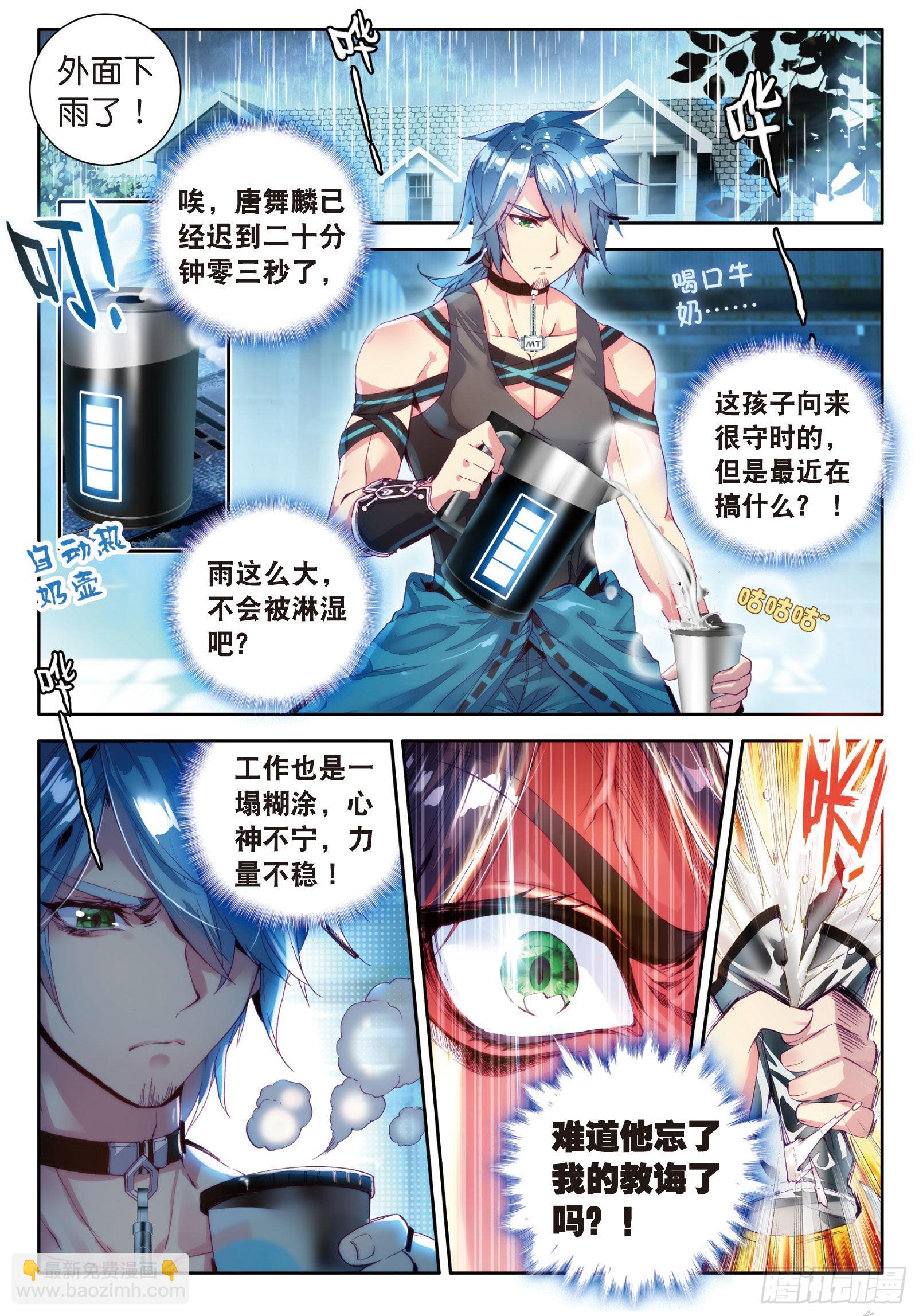 斗羅大陸 第三部 龍王傳說 - 14  我再想想 - 2