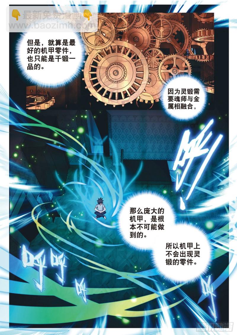 斗羅大陸 第三部 龍王傳說 - 172 暢想鬥鎧 - 3